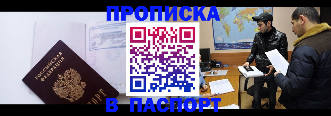 временная регистрация купить в Самарской области